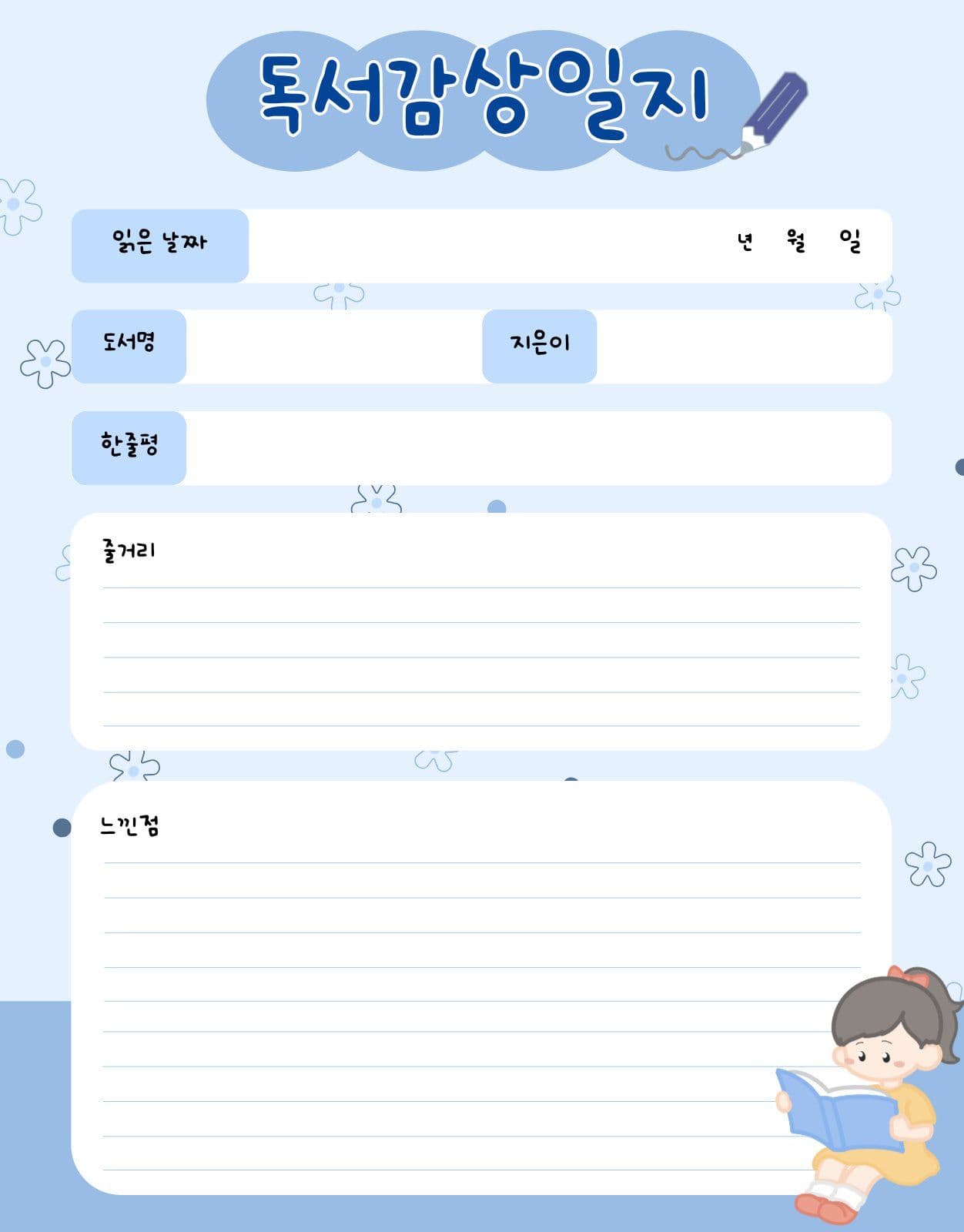 하늘색독서감상일지
