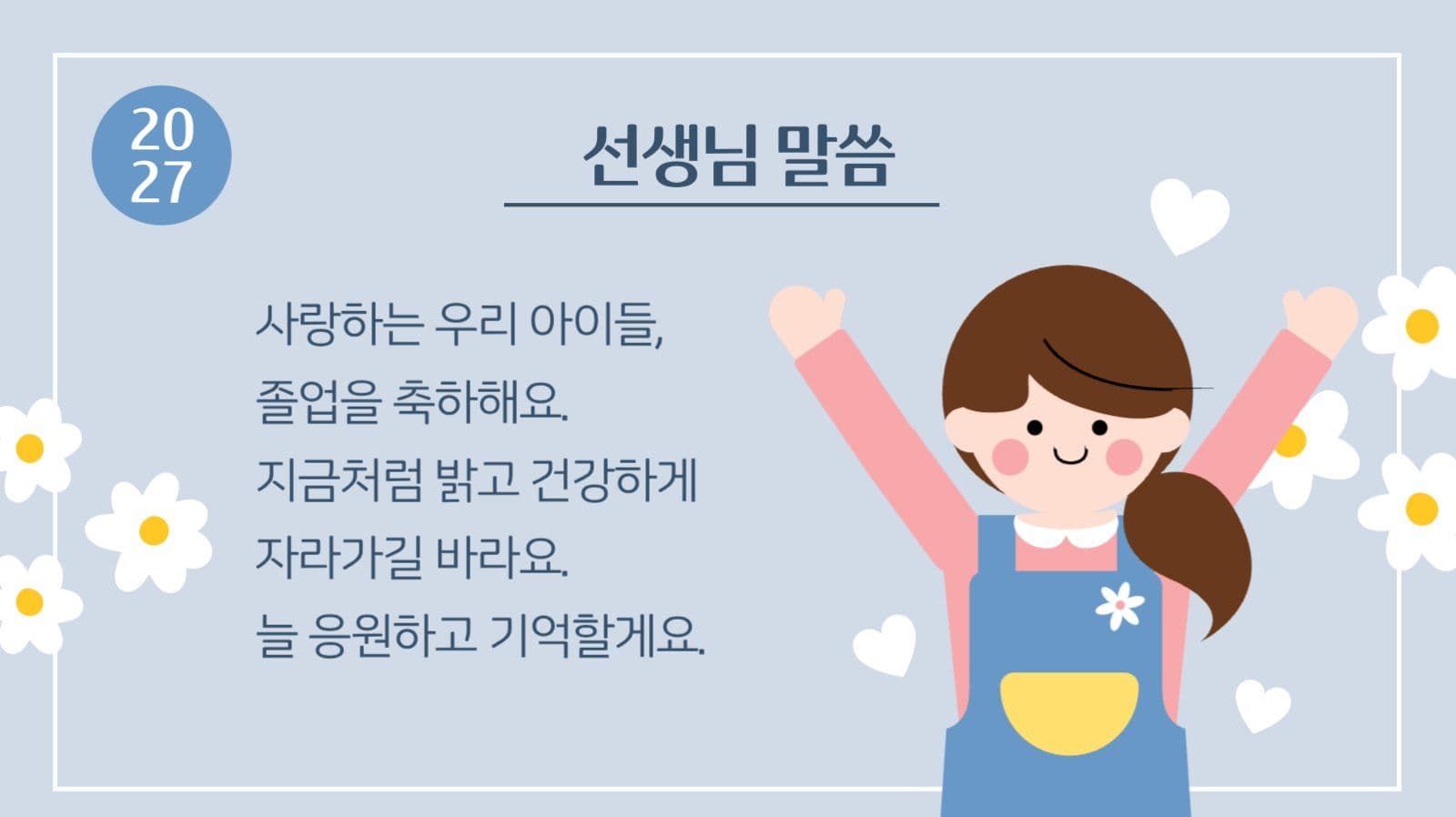 하늘색 귀여운 유치원 졸업식 진행