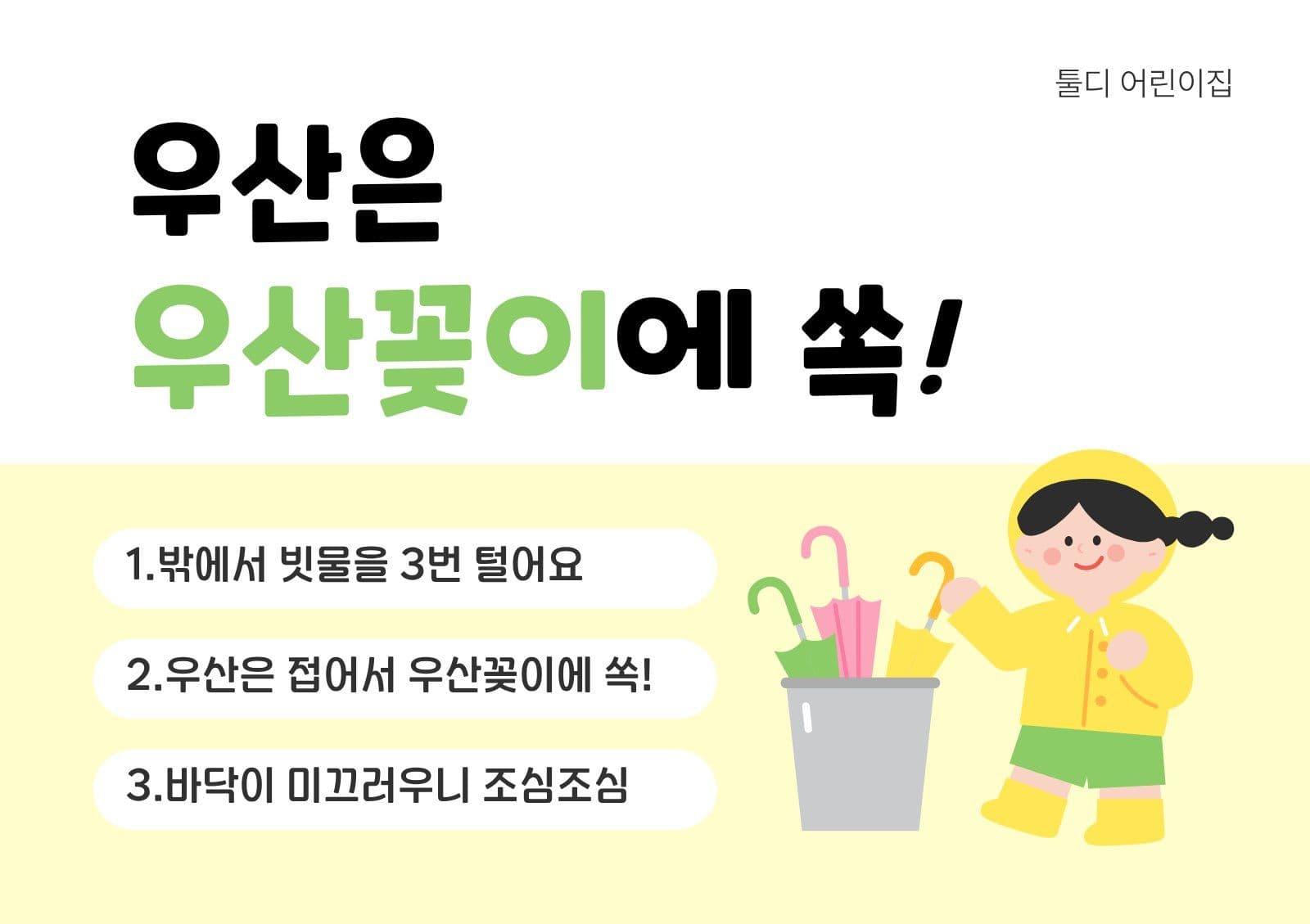 우산꽂이 안내문