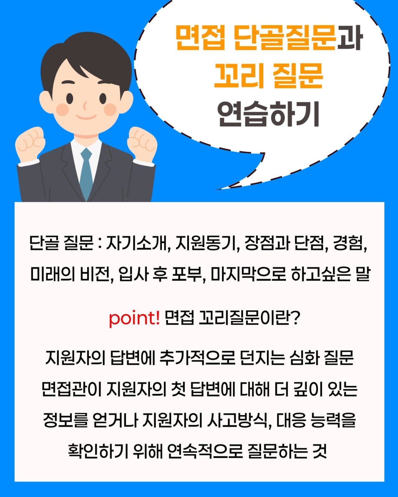 취업 성공의 비밀 카드뉴스