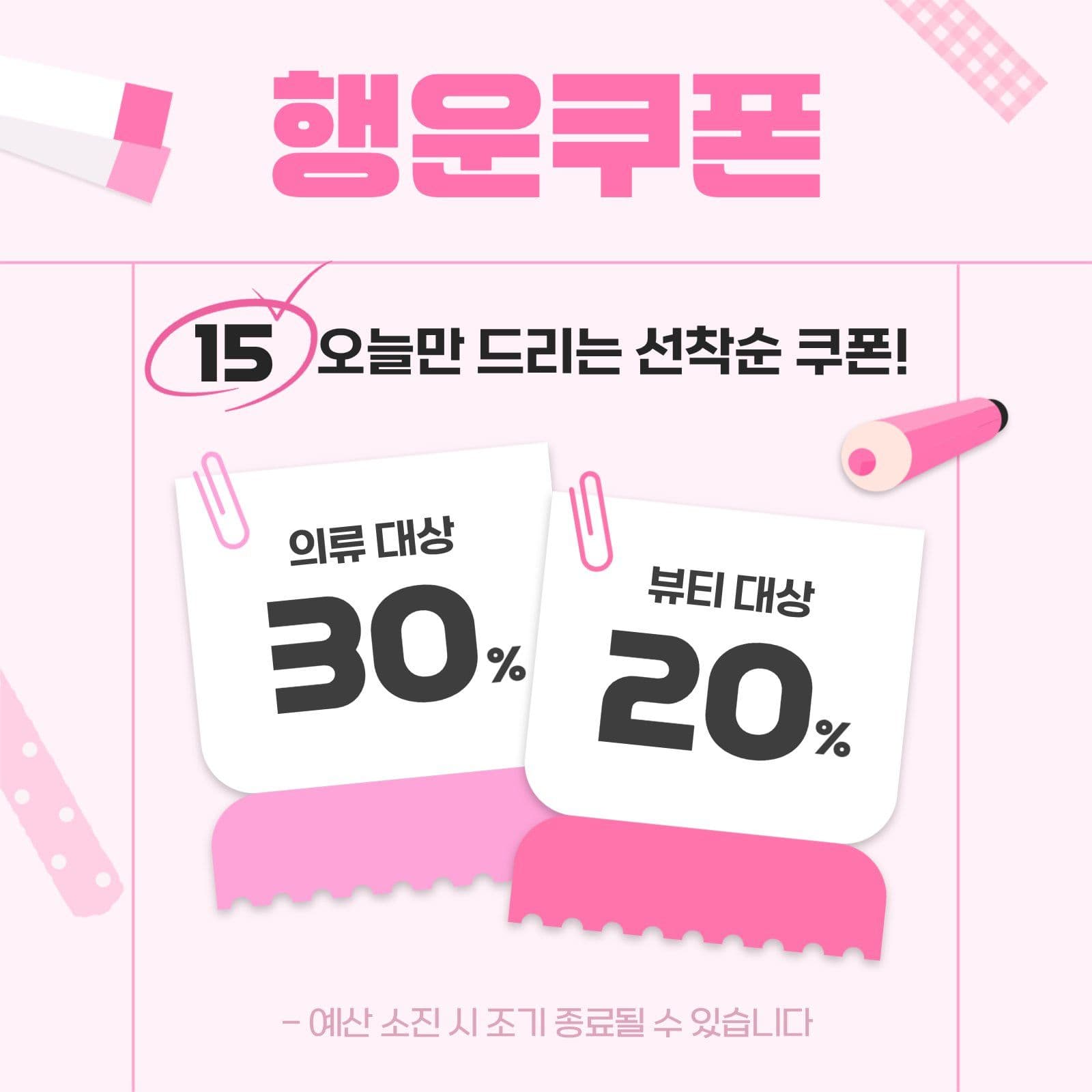 핑크 아기자기한 할인 행사