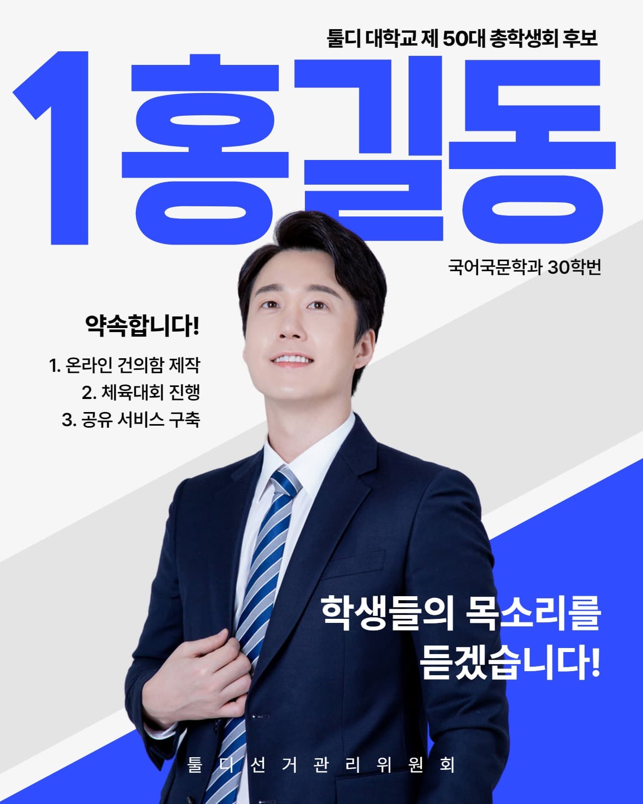 회장 선거 이미지