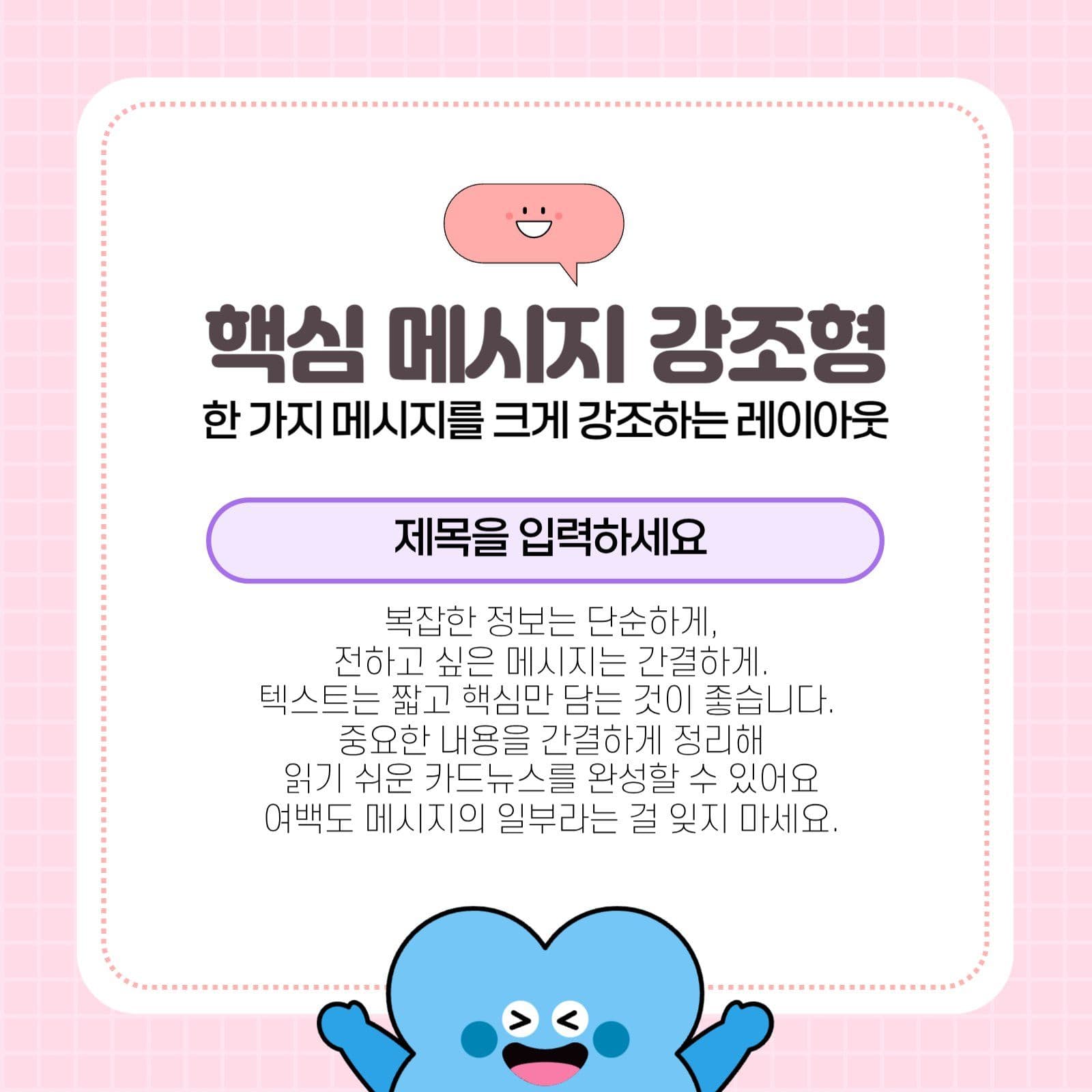 귀엽게 사용하는 카드뉴스
