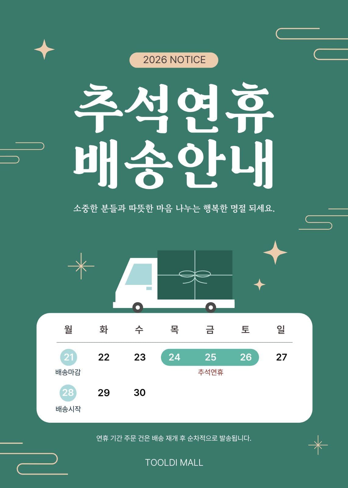 모던그린 추석배송 안내문 추석연휴 이벤트 팝업 템플릿