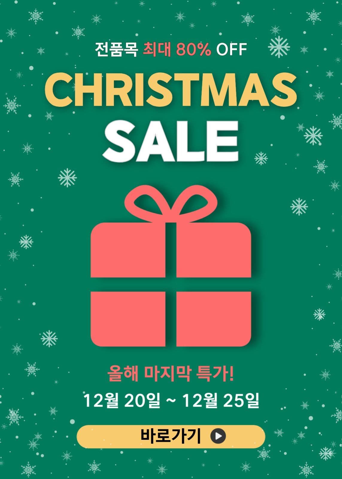 그린색의 크리스마스 선물 배너