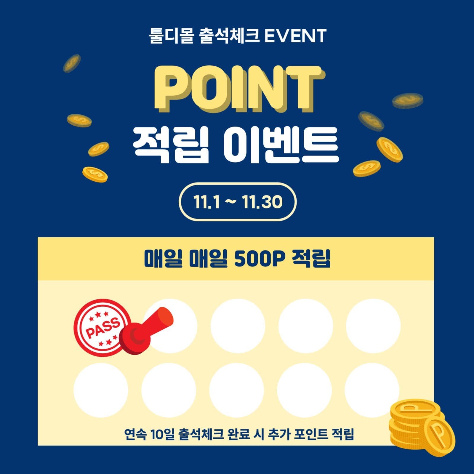 포인트 적립 이벤트