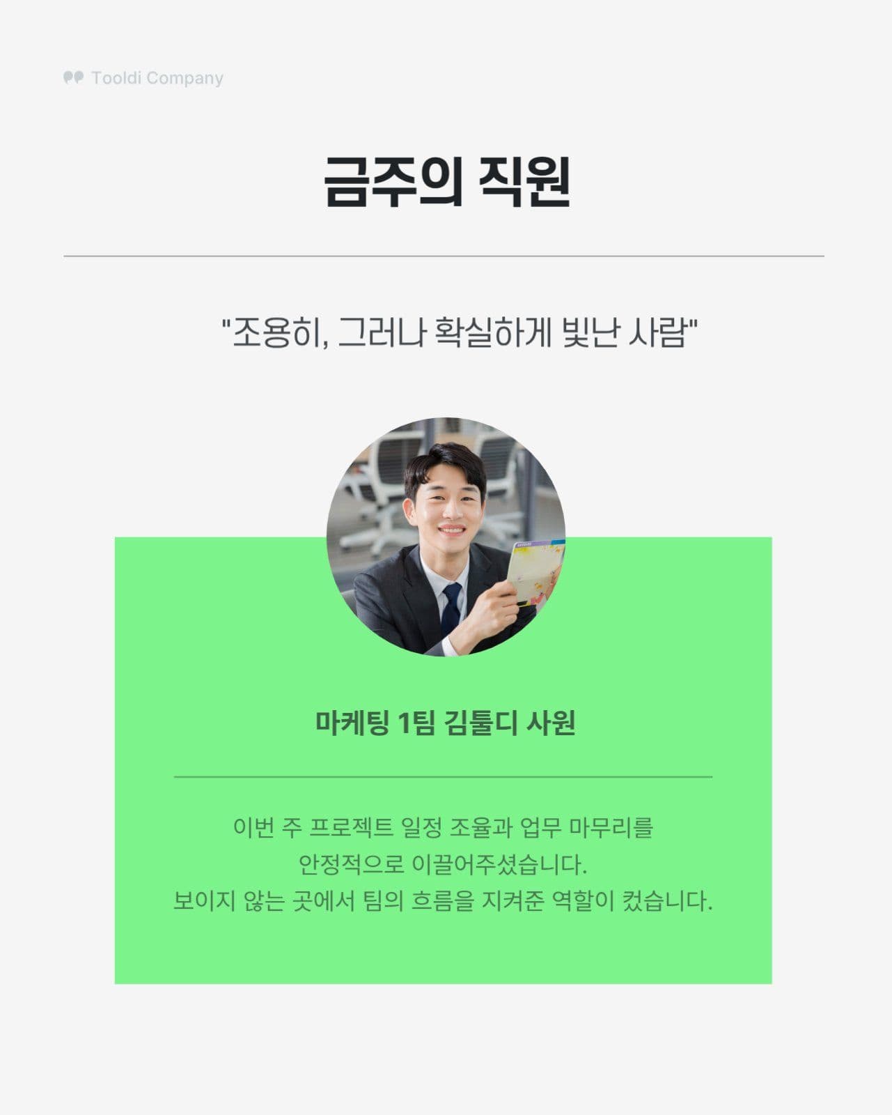 초록 심플 사내소식 비즈니스 카드뉴스