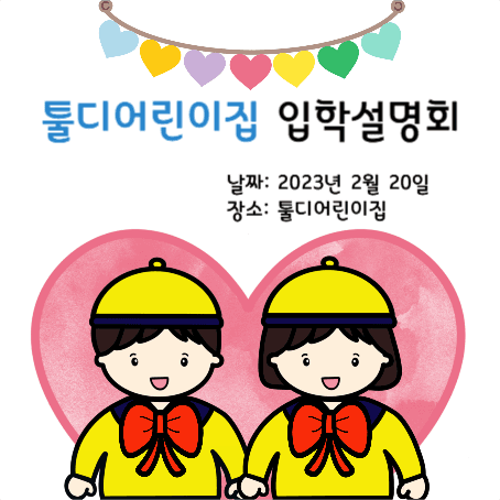 입학설명회