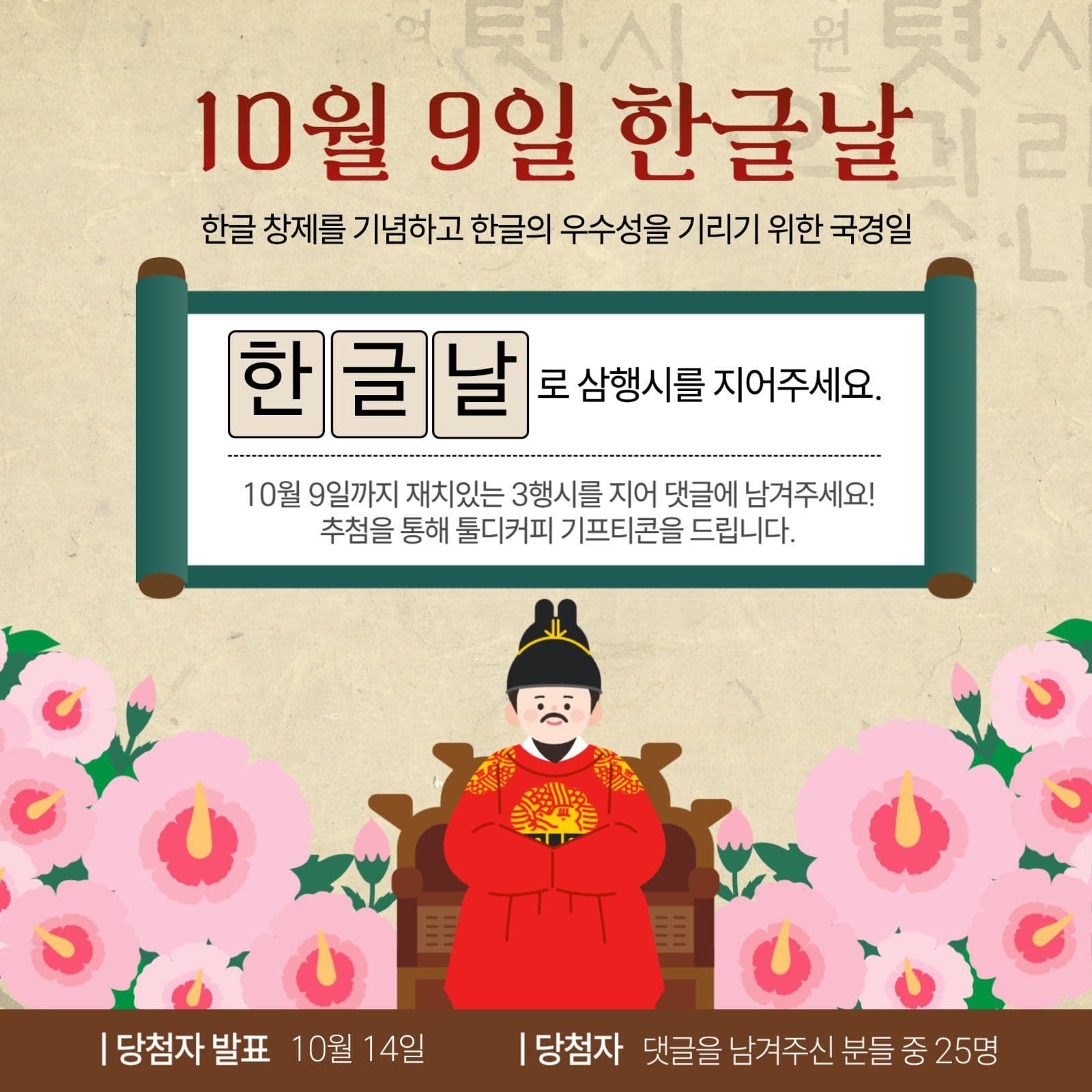 한글날 삼행시 이벤트