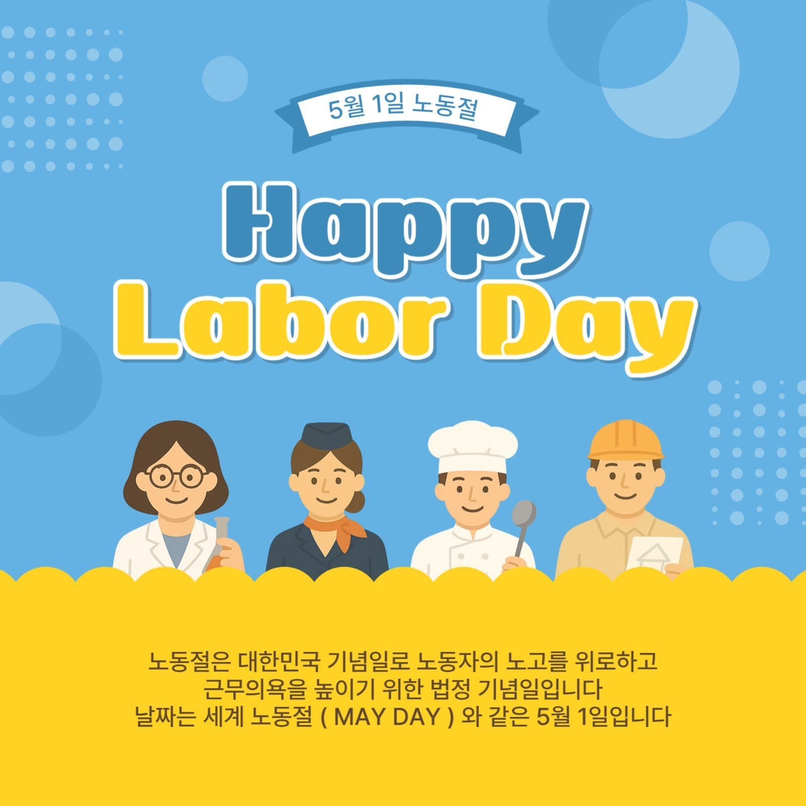 5월1일노동절