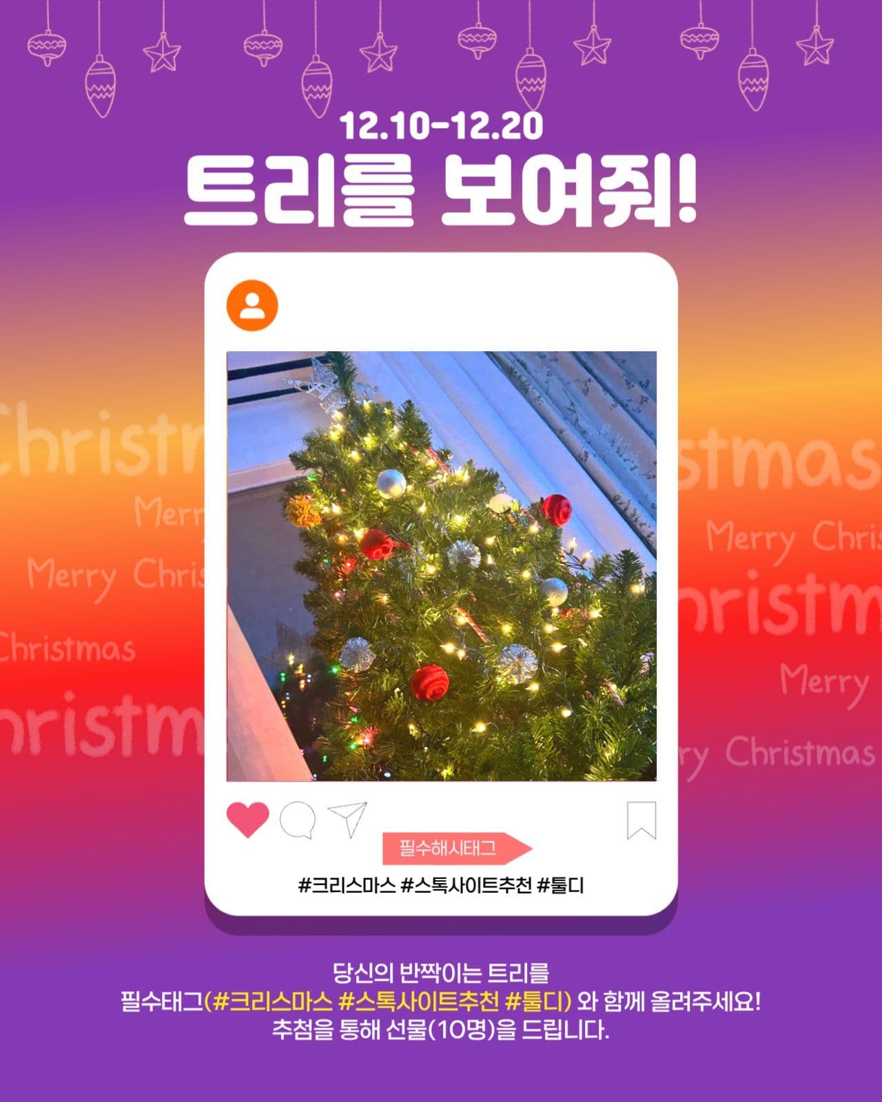 크리스마스이벤트 트리를 보여줘!