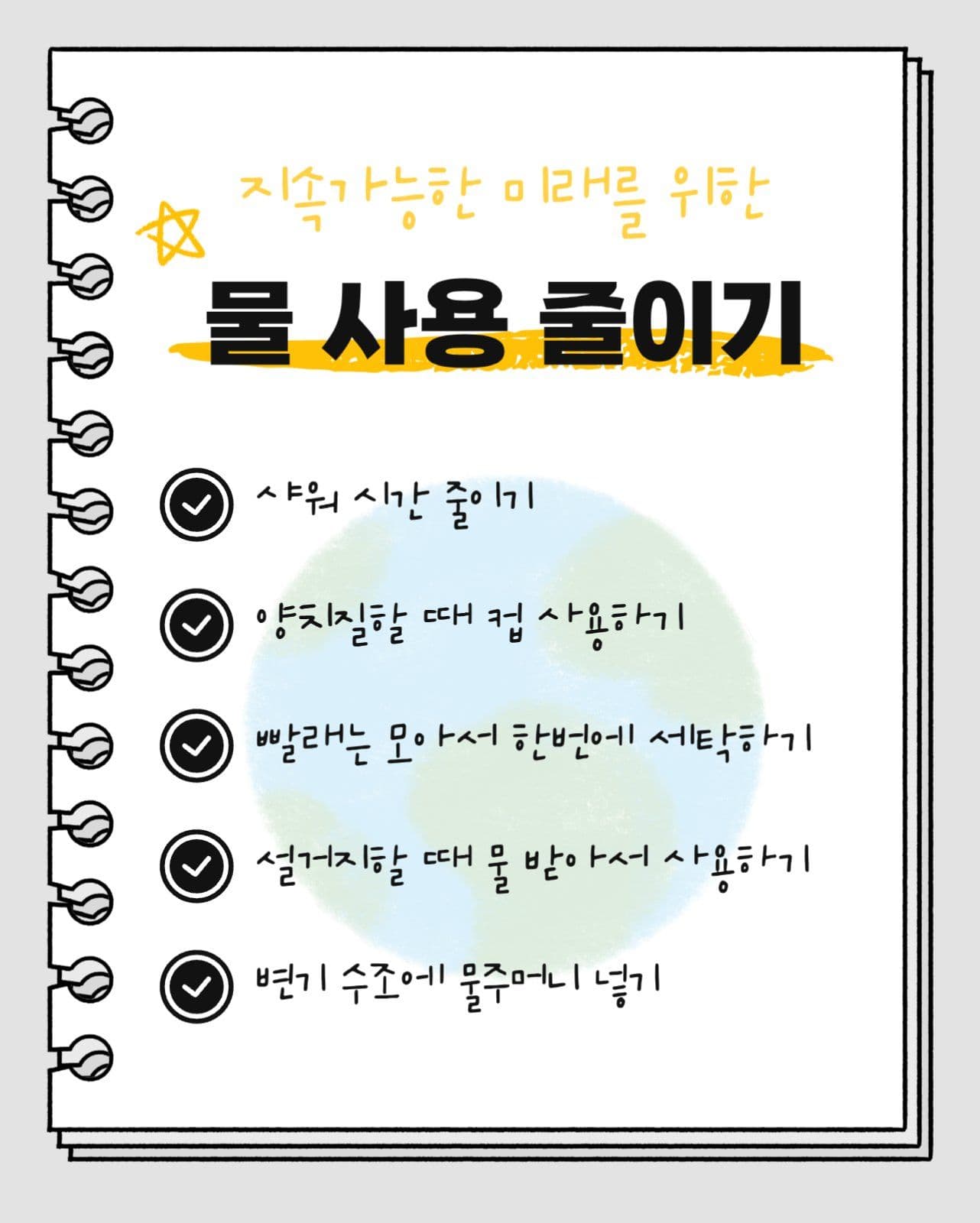 환경 보호 실천 체크리스트 카드뉴스
