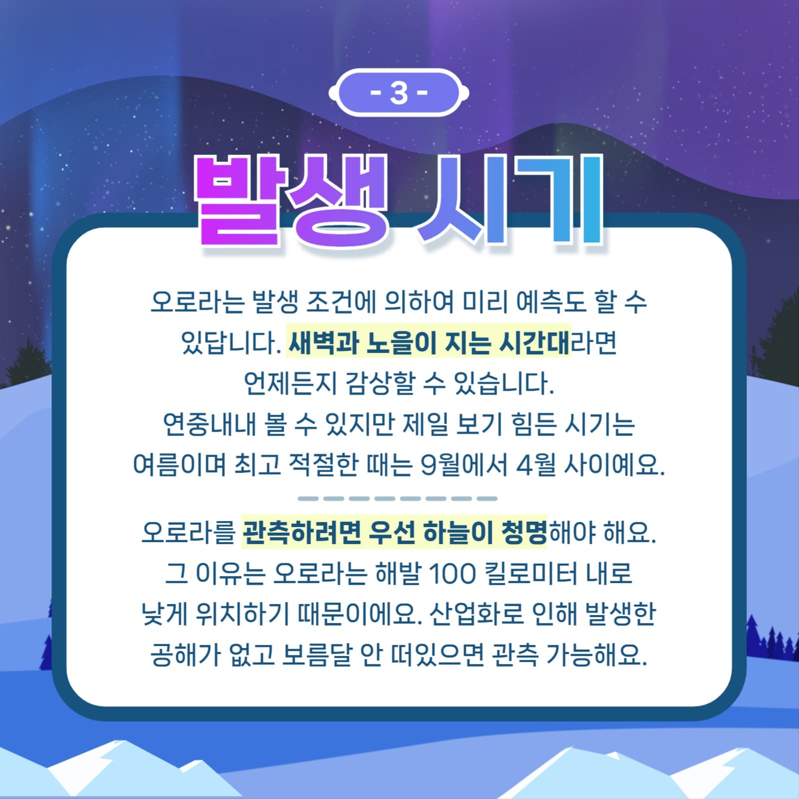오로라 알아보기