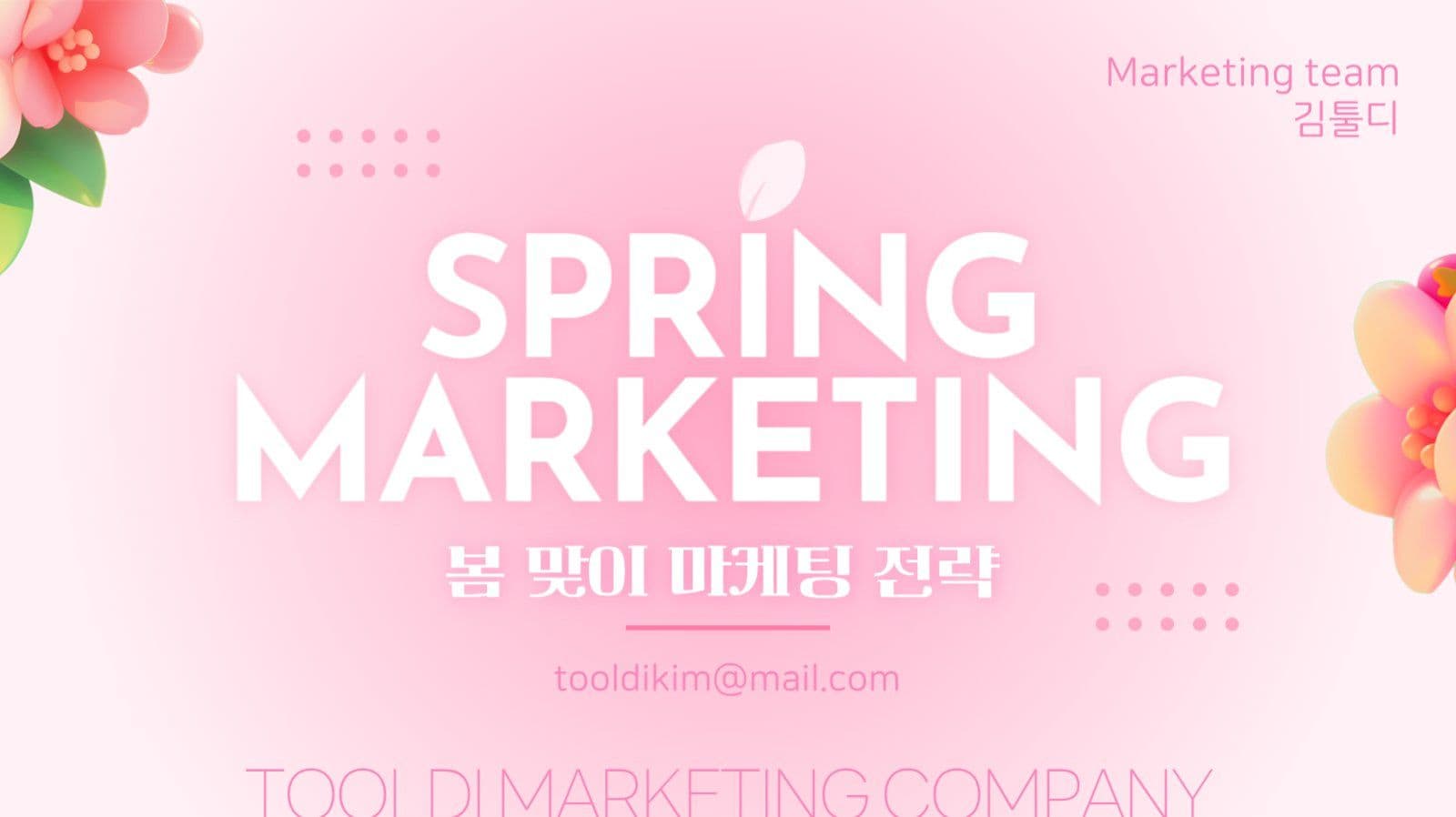 핑크 봄 마케팅 발표 프레젠테이션