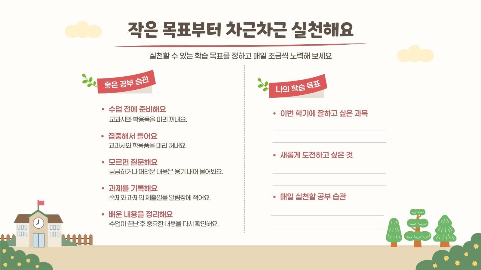 설레는 새학기 준비하기 