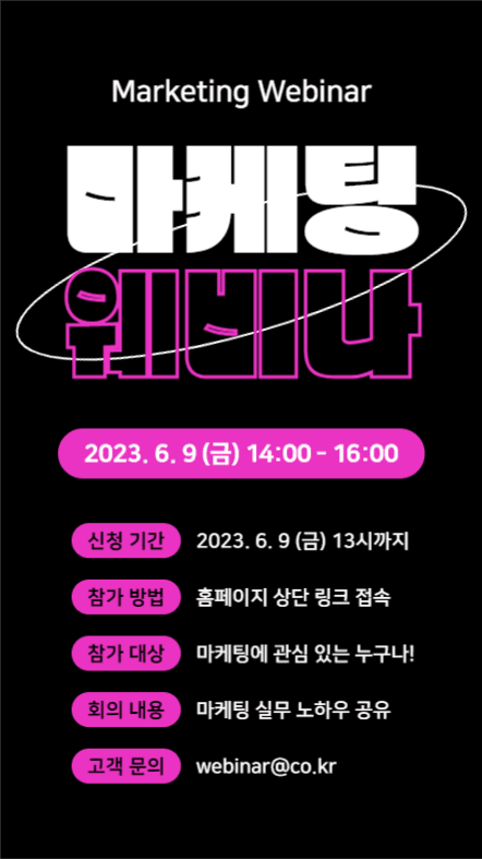 마케팅 웨비나 (인스타스토리)