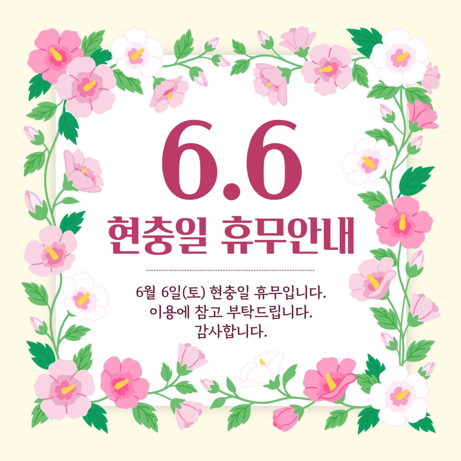 분홍 심플 현충일 휴무 안내