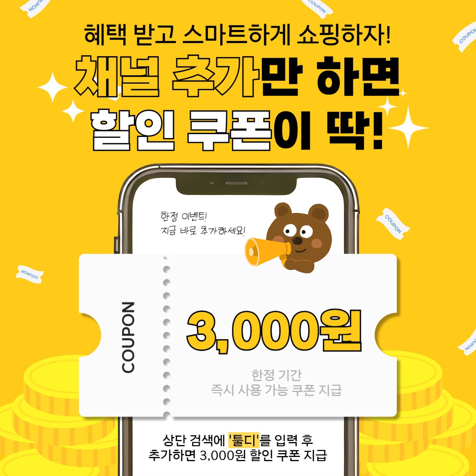 할인 쿠폰 템플릿