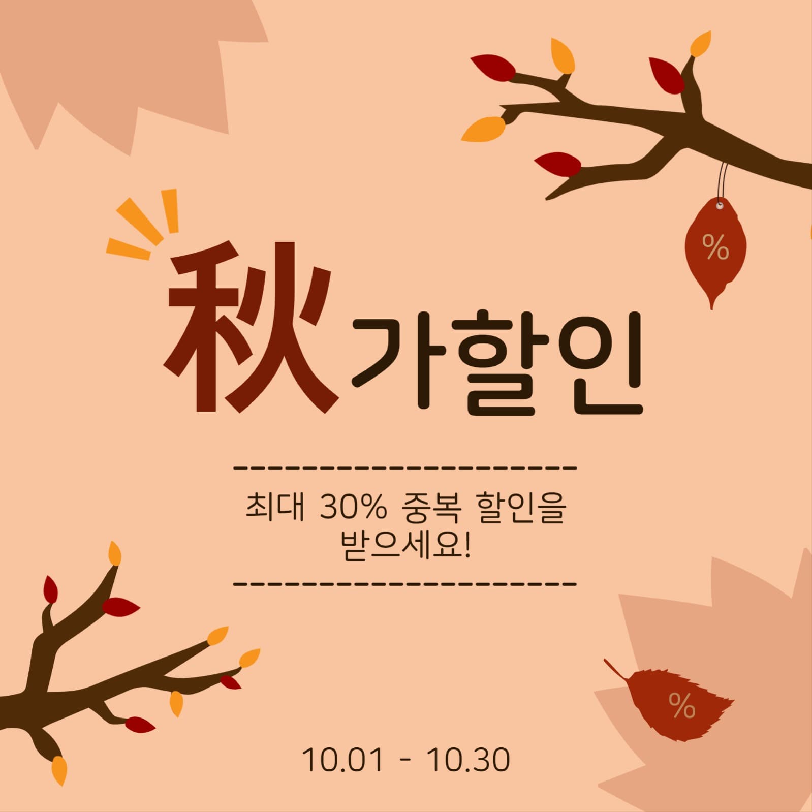 추가할인