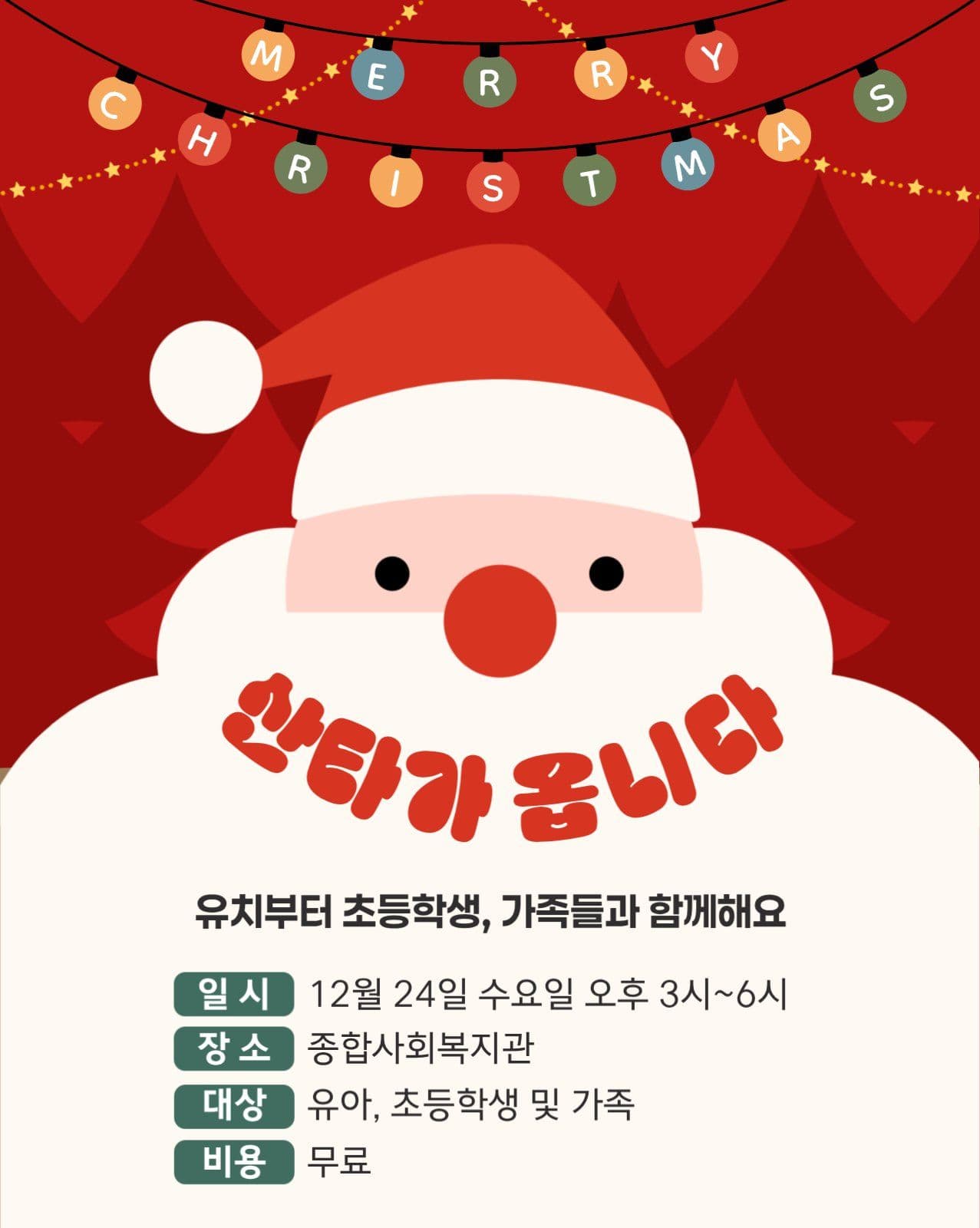 산타이벤트