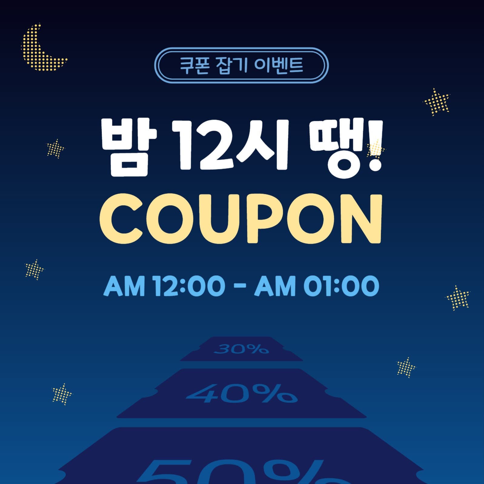 쿠폰잡기이벤트