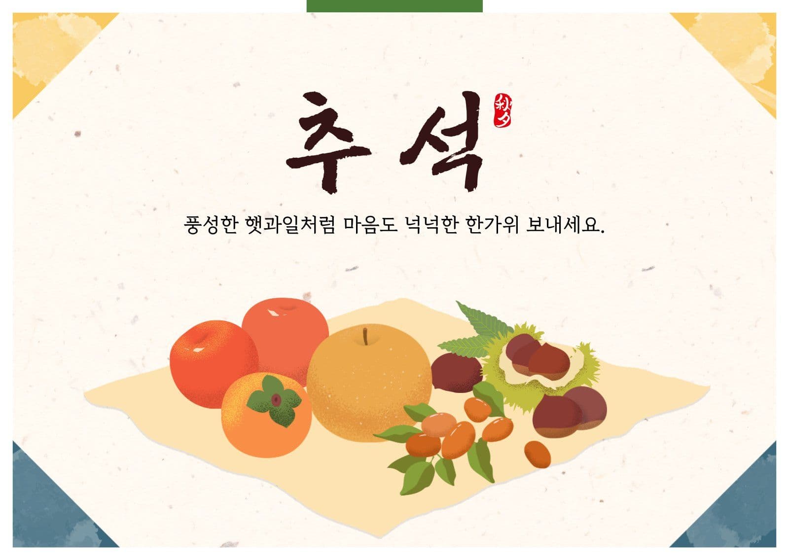 노랑 심플 한가위 인사