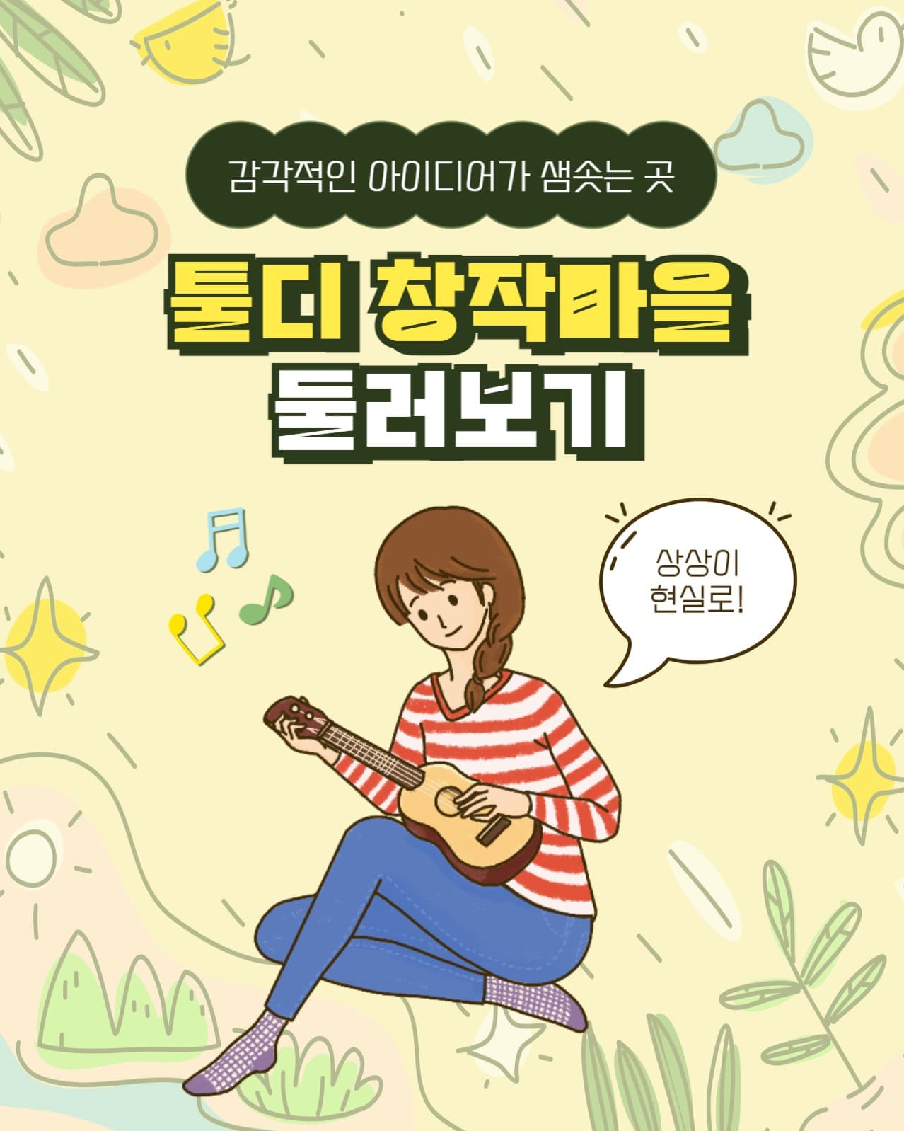 창작마을 인스타(세로)