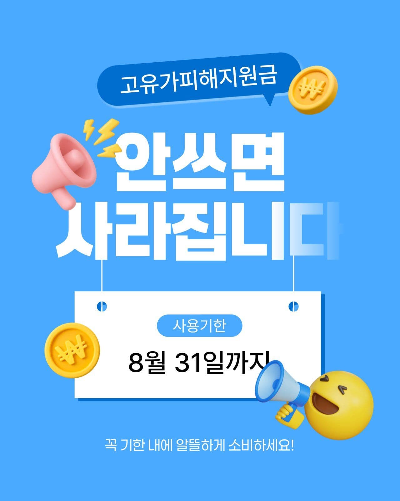 고유가피해지원금 사용기한 안내