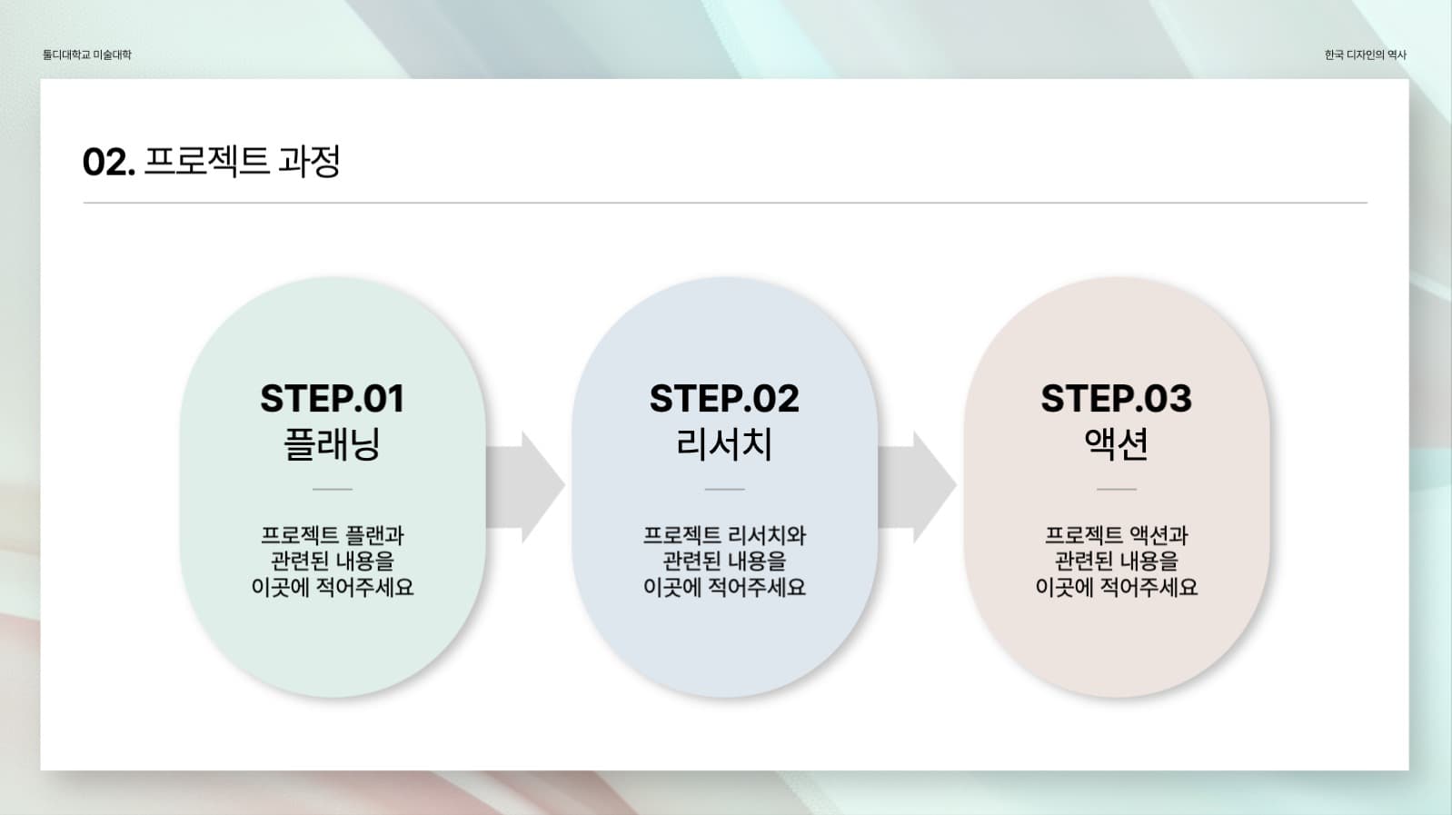 팀 프로젝트 PPT 템플릿