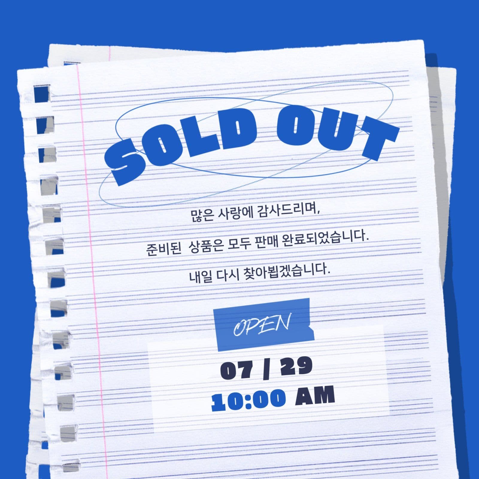 솔드아웃 공지