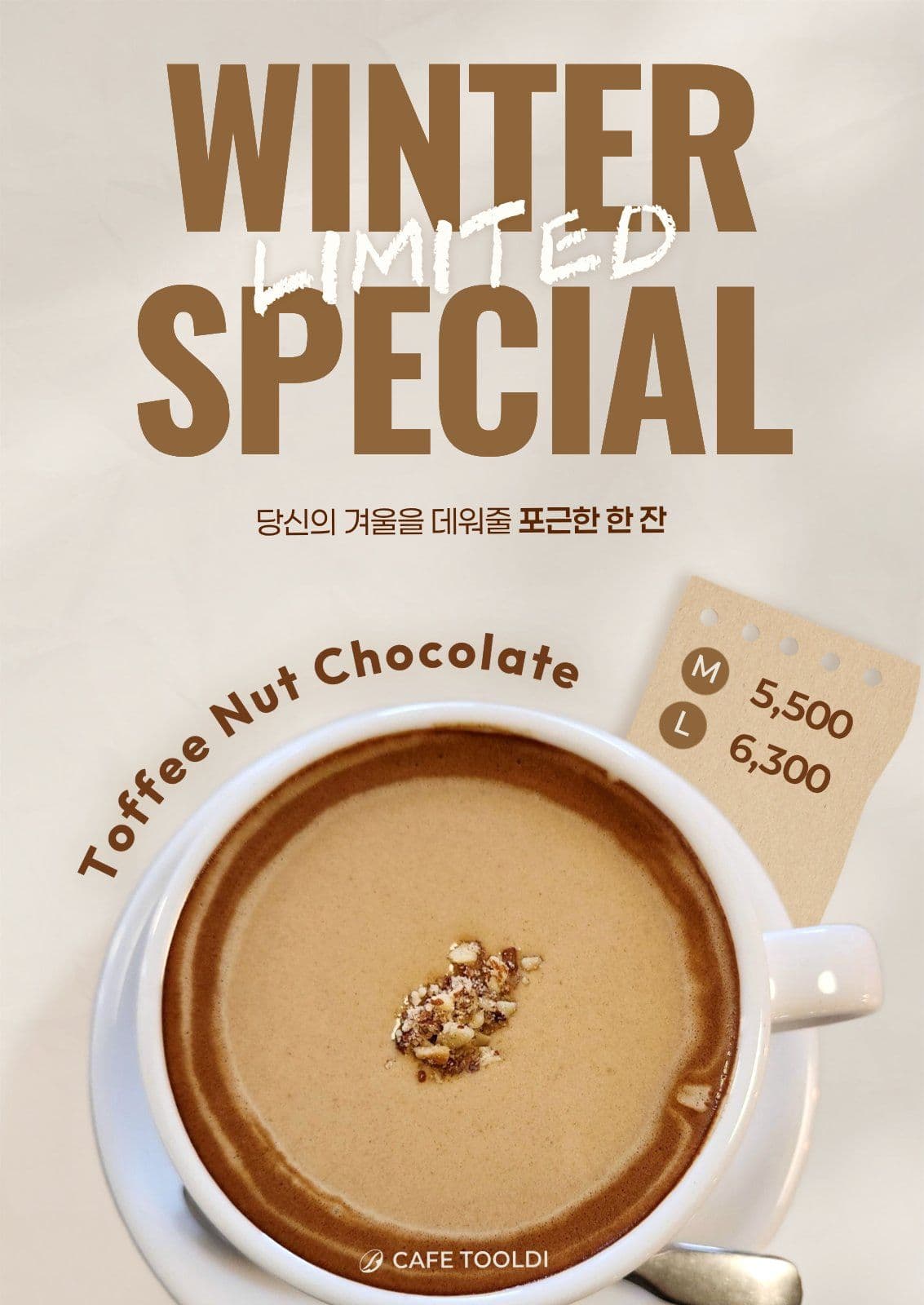 베이지 심플한 토피넛 라떼 포스터 음료 웹 템플릿