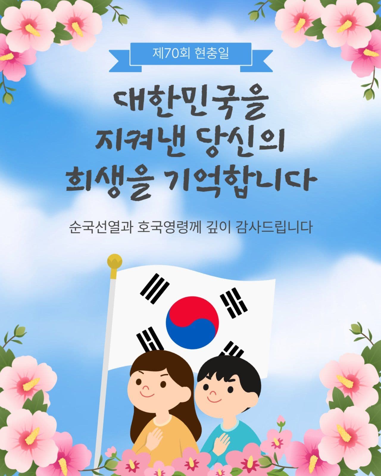 70회현충일
