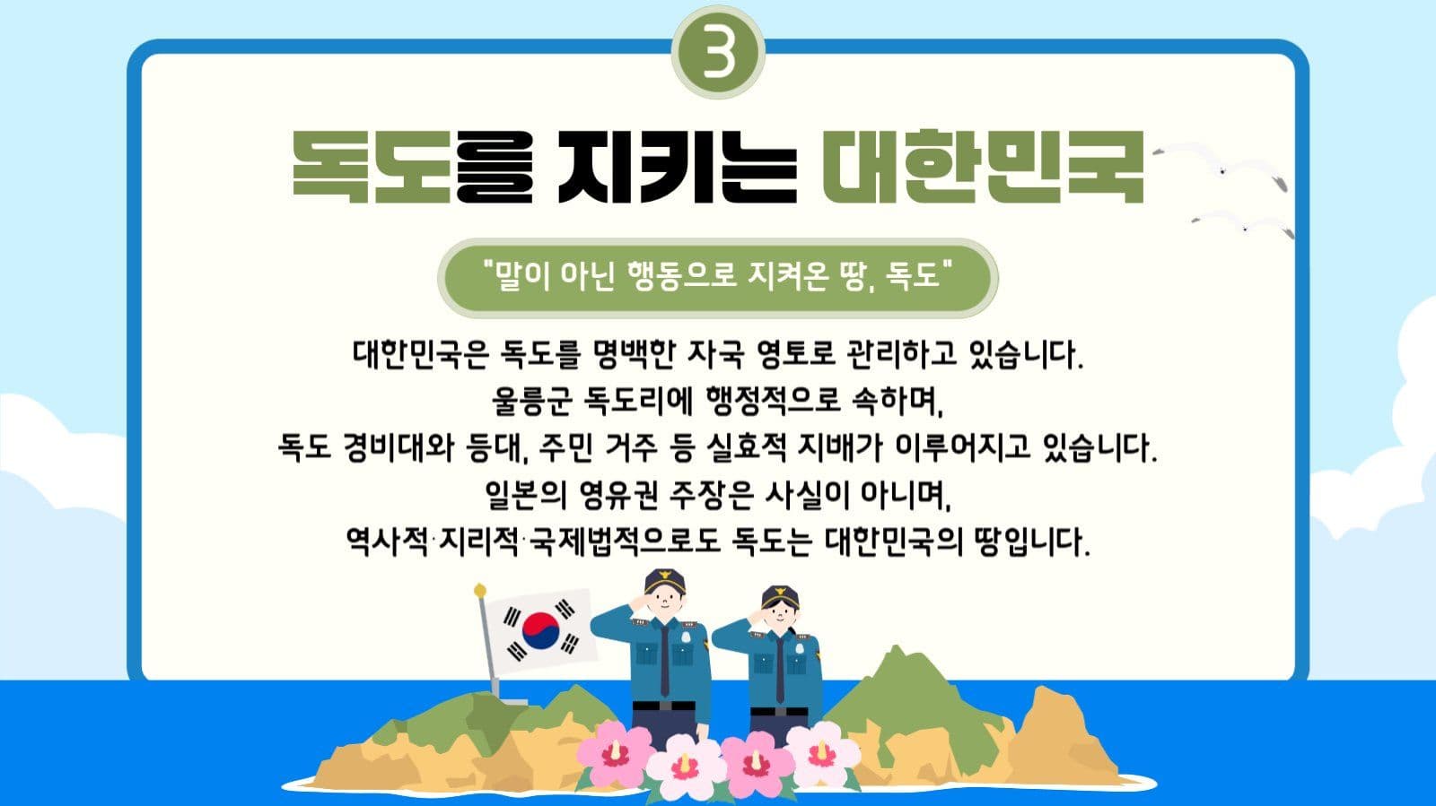 독도의날정보