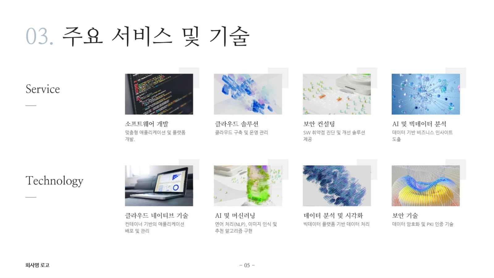 심플한 회사 소개서