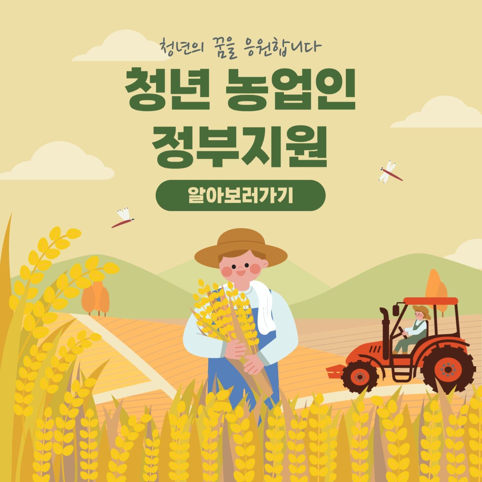 청년 농업인 지원사업 안내