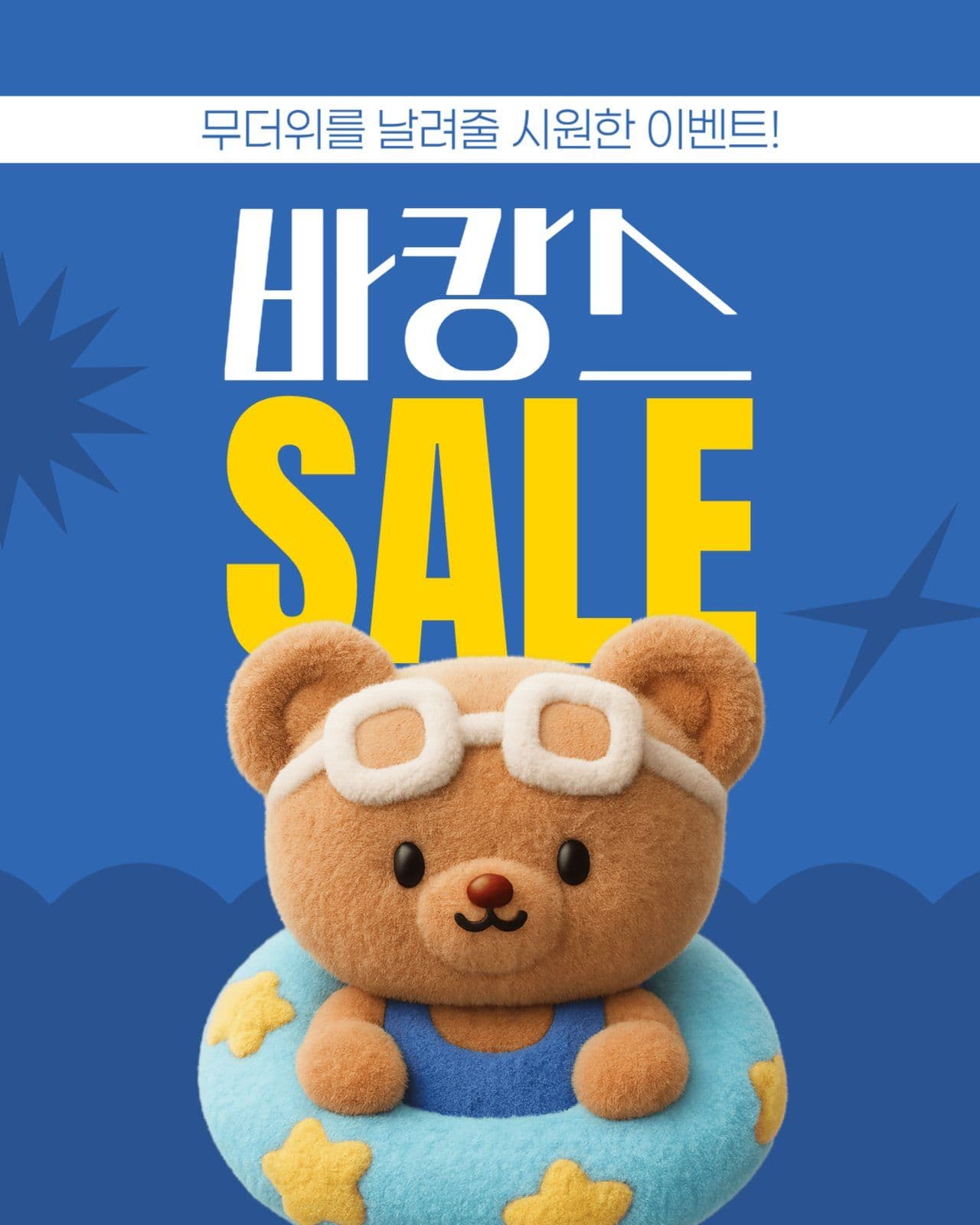 여름 세일 게시물