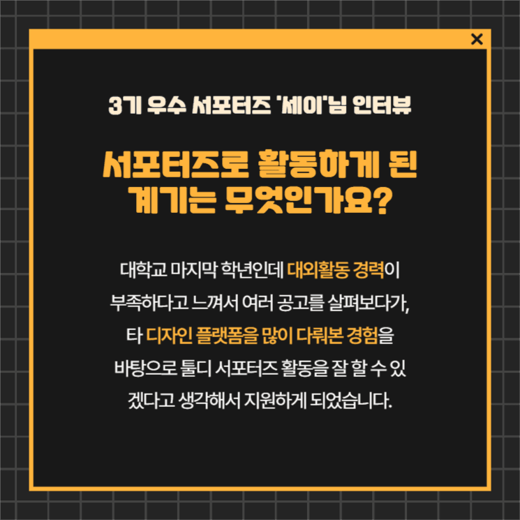 서포터즈 4기 모집(인터뷰2)
