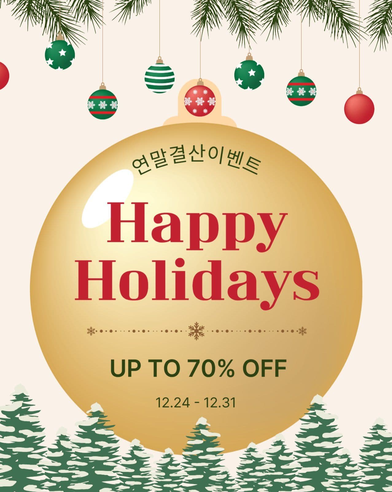 연말결산이벤트