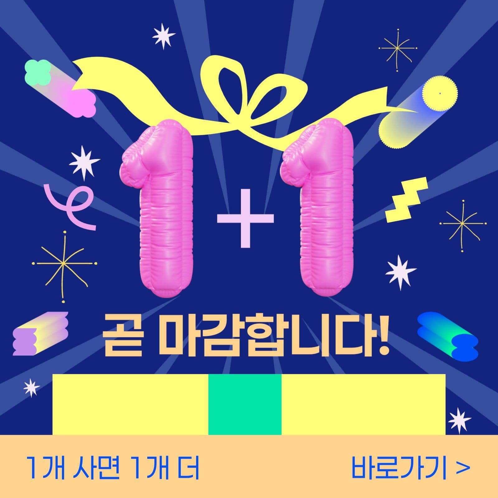 원 플러스 원 템플릿