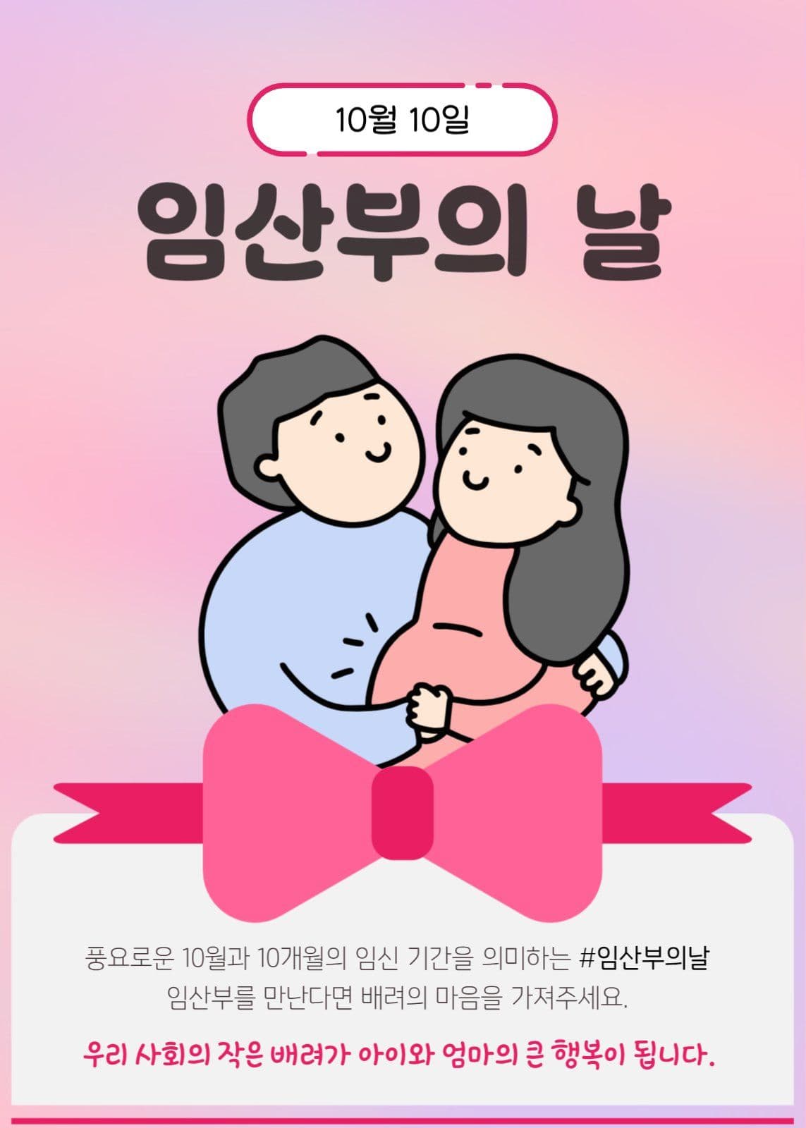 임산부의 날