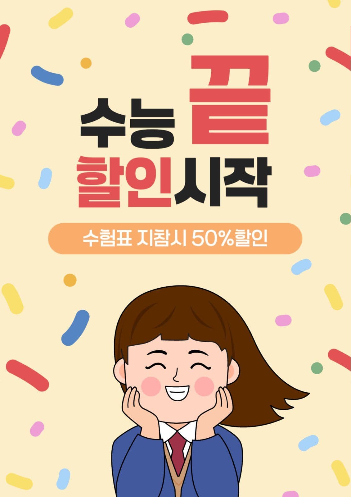 수능할인