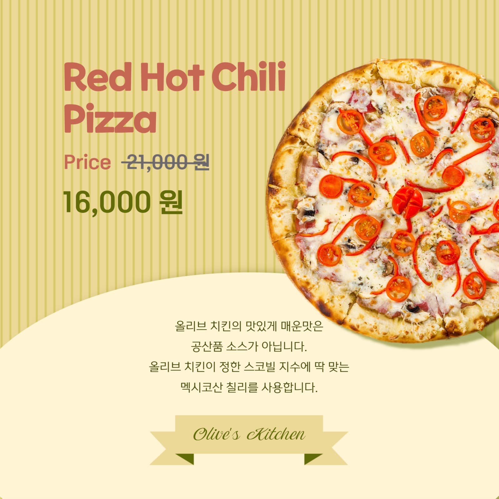 올리브 키친 할인 메뉴 카드뉴스