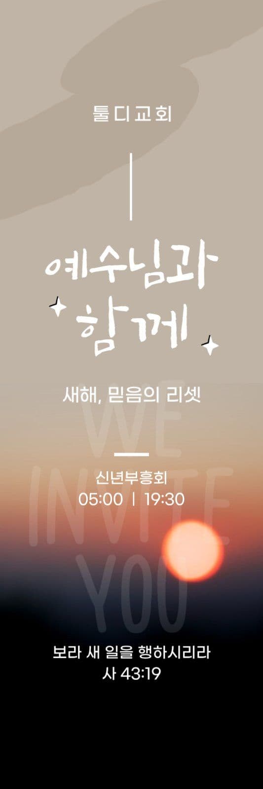 신년부흥회 배너