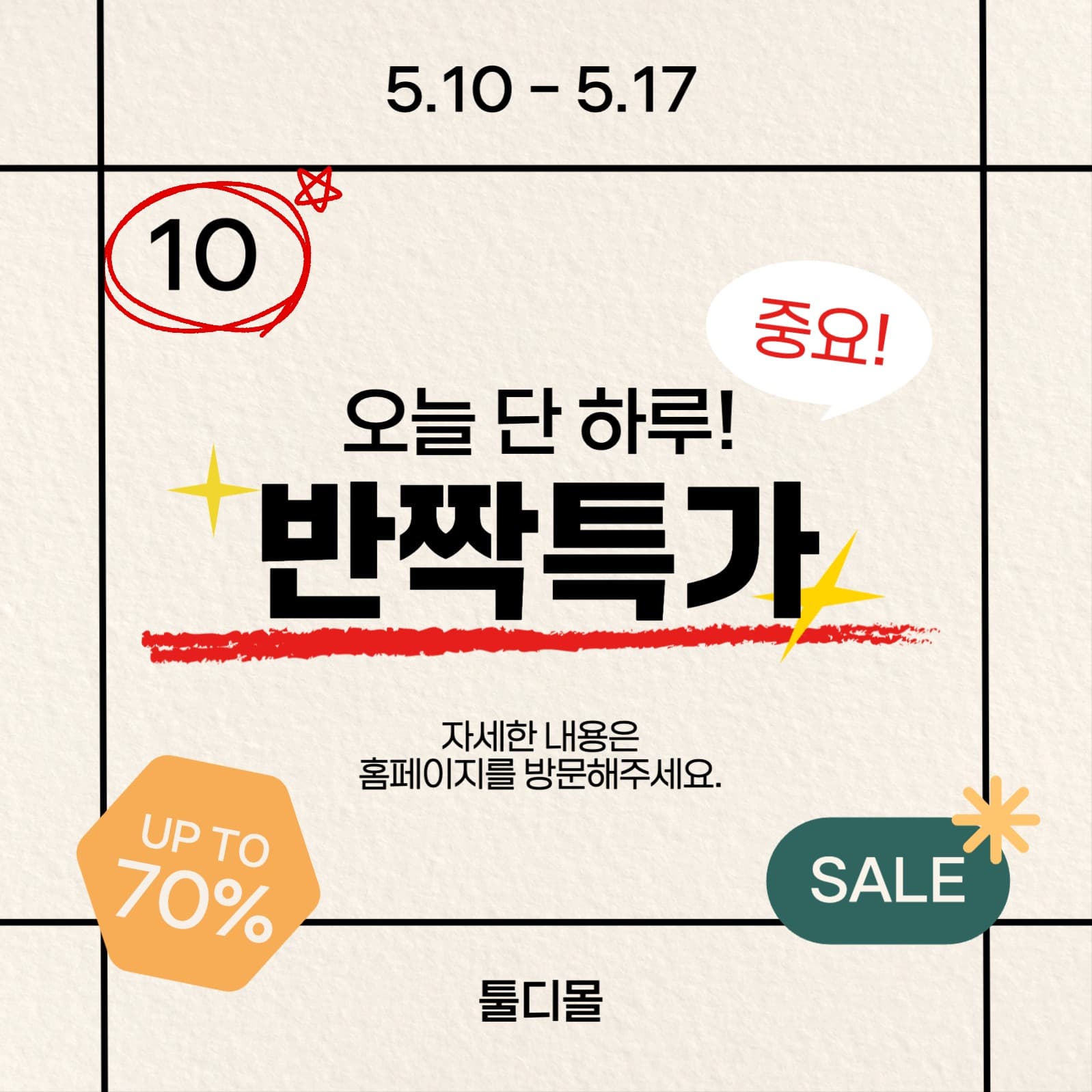 반짝특가