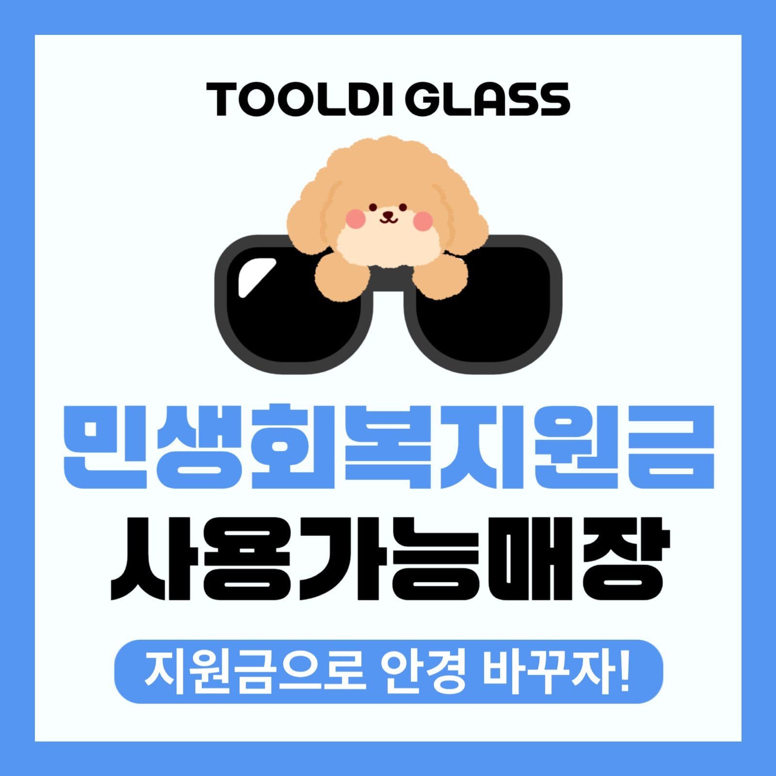 민생회복지원금 사용매장