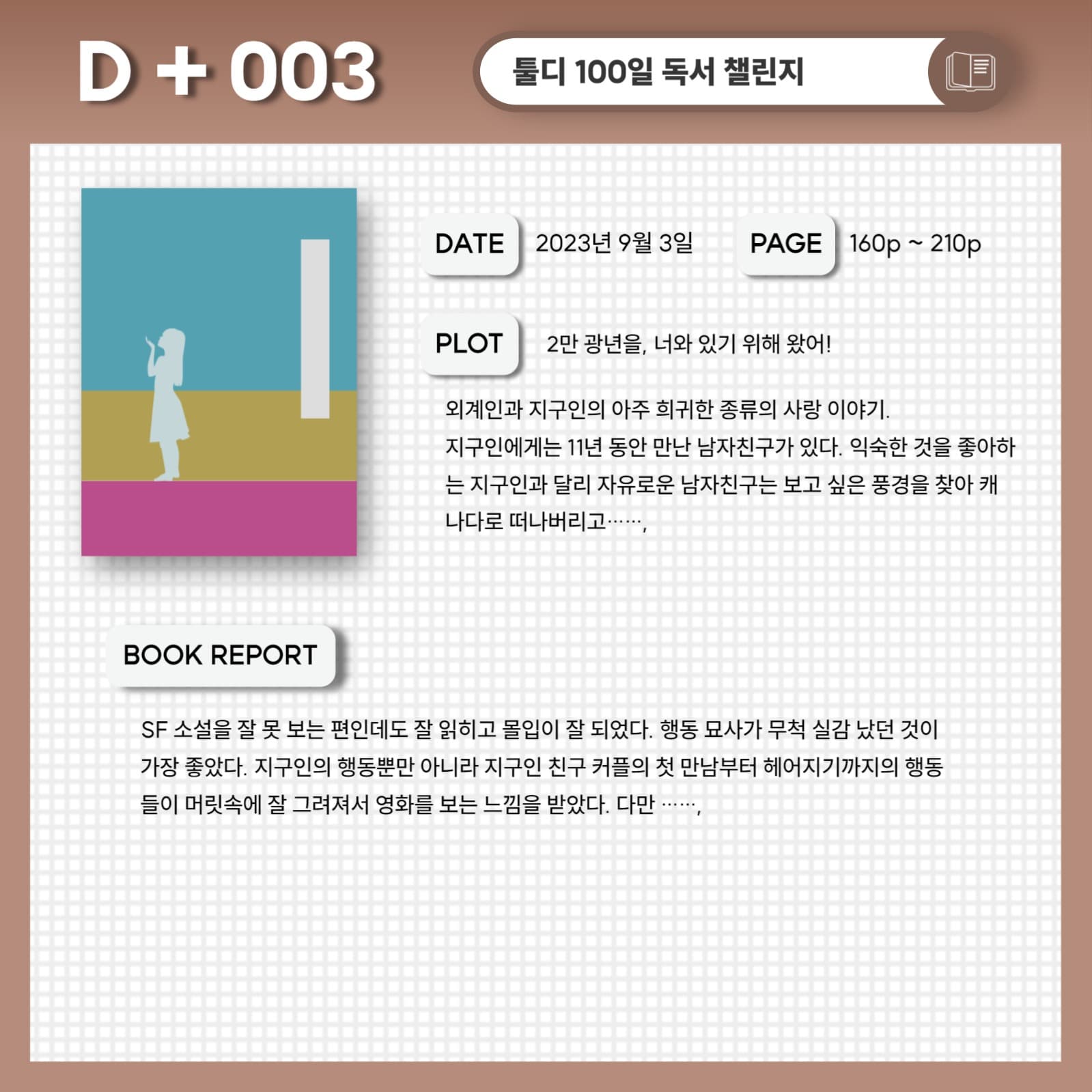 100일 독서 챌린지