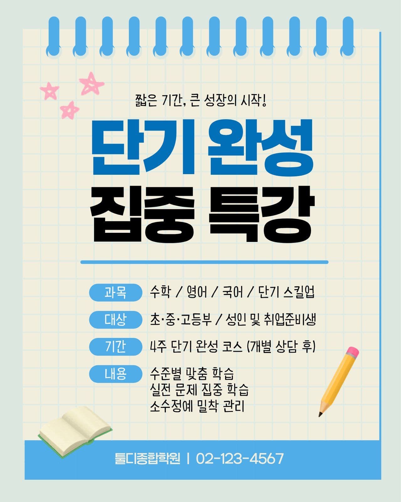 집중 특강 안내