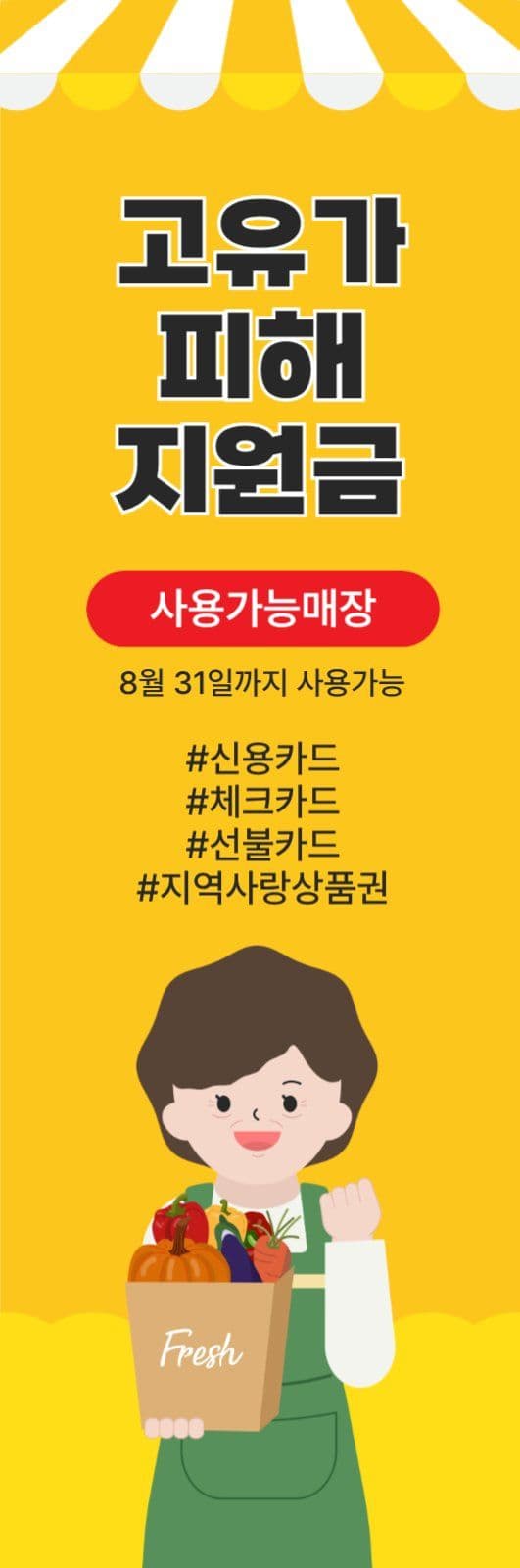 고유가피해지원금