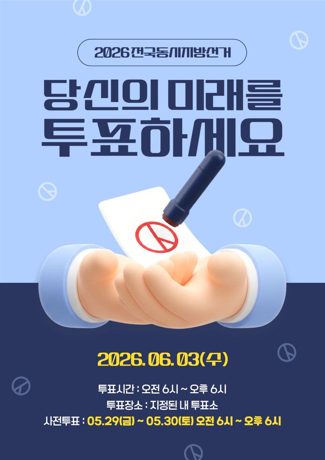 투표독려캠페인