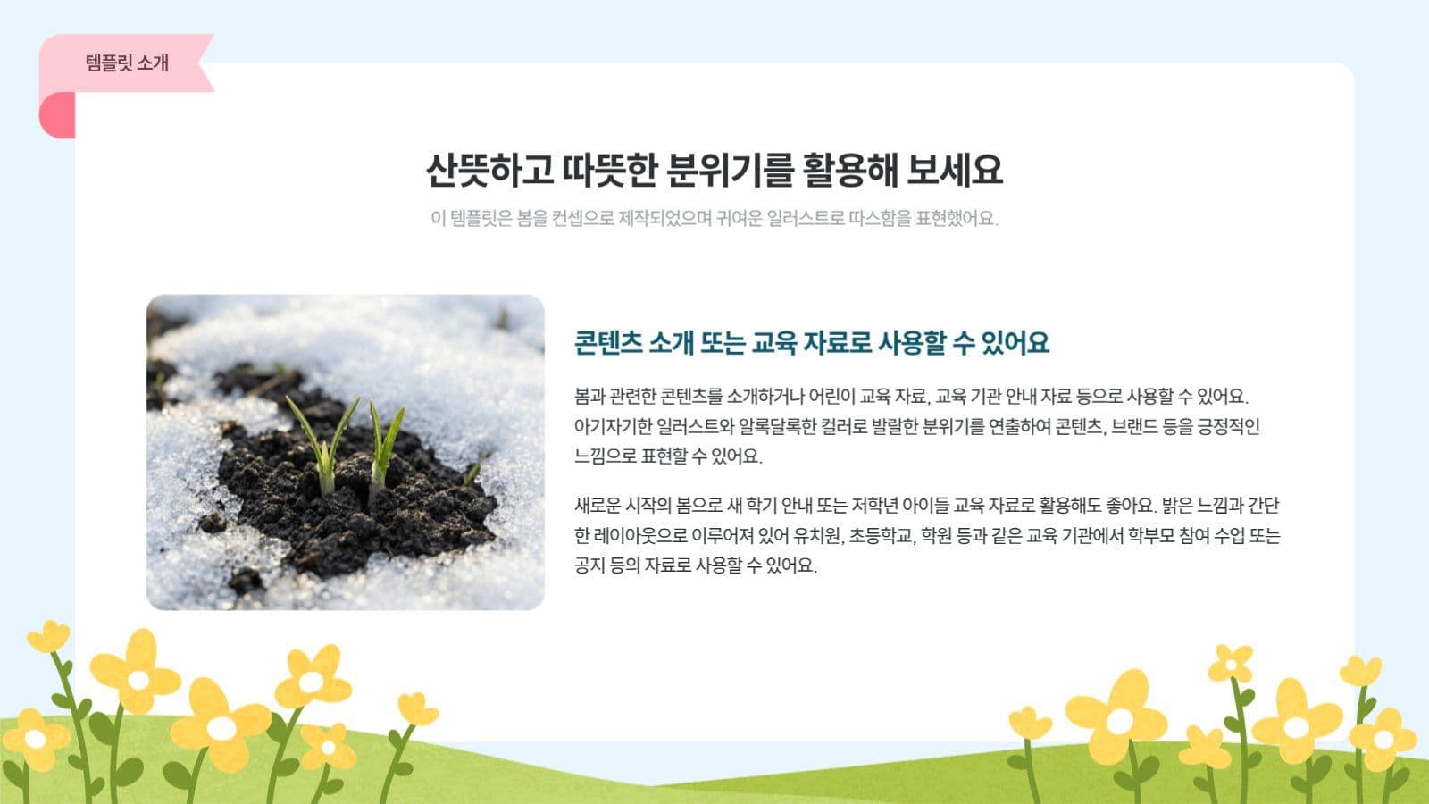 귀여운 봄 PPT 템플릿